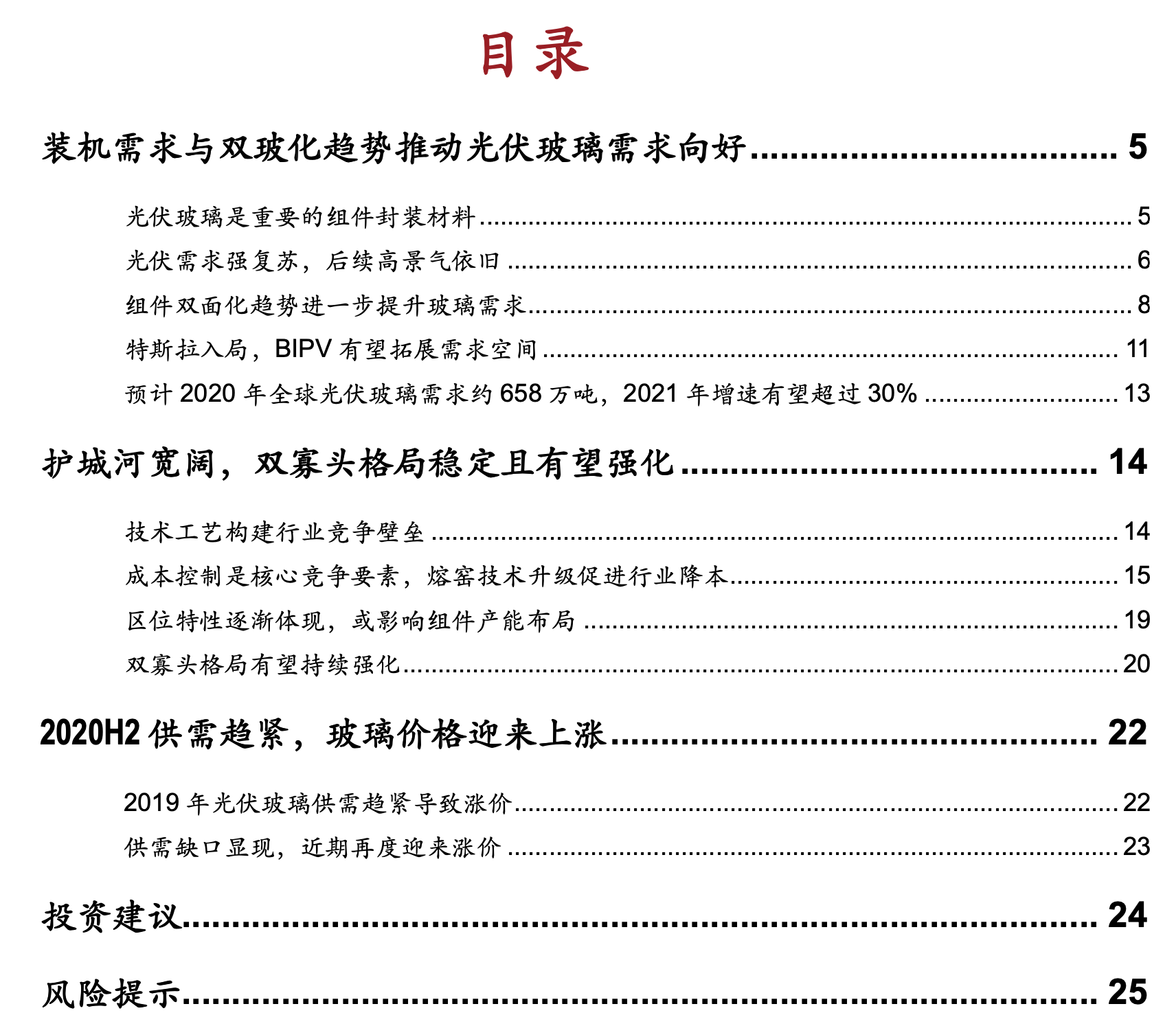 光伏玻璃行业深度报告：双玻组件快速渗透，光伏玻璃持续景气