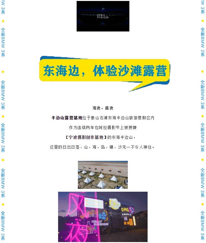 宠粉时刻到！玩转热爱——宁波小区全新BMW 3系粉丝主题日