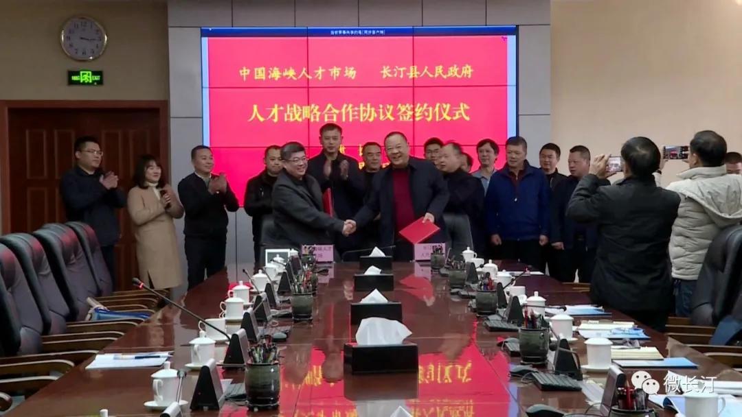 長汀縣政府與中國海峽人才市場舉行人才戰略合作協議簽約儀式