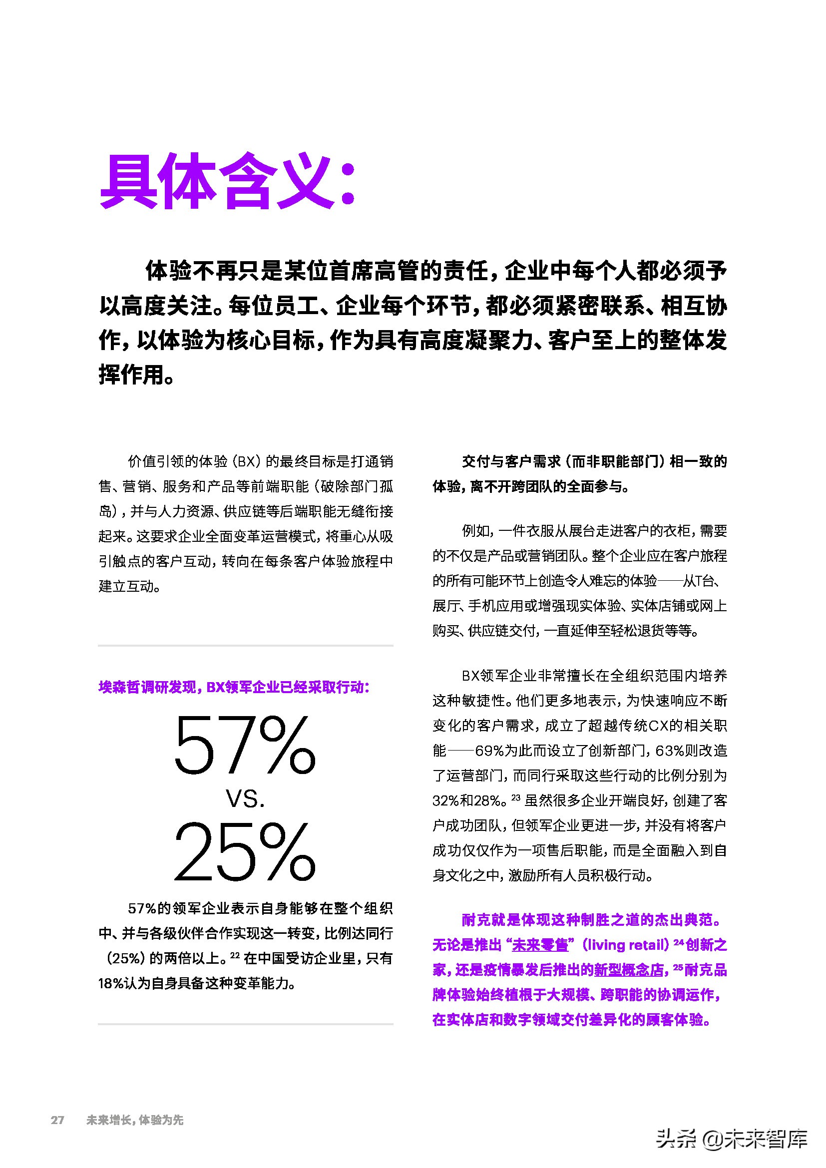 埃森哲-未来增长，体验为先：从触点驱动到价值引领