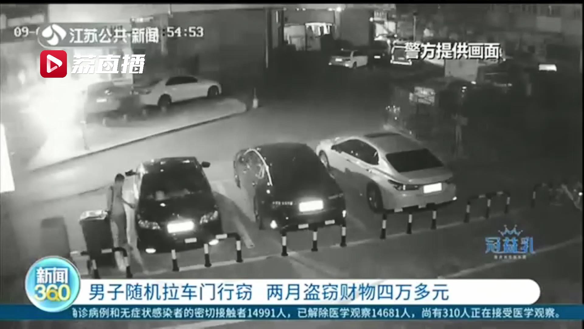 下车记得锁车门！有人专门随机拉车门偷窃 两月盗得四万多元