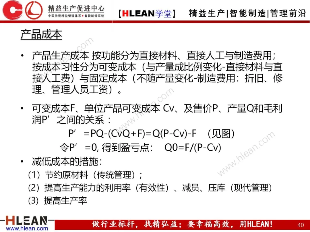 「精益学堂」生产运作管理概述