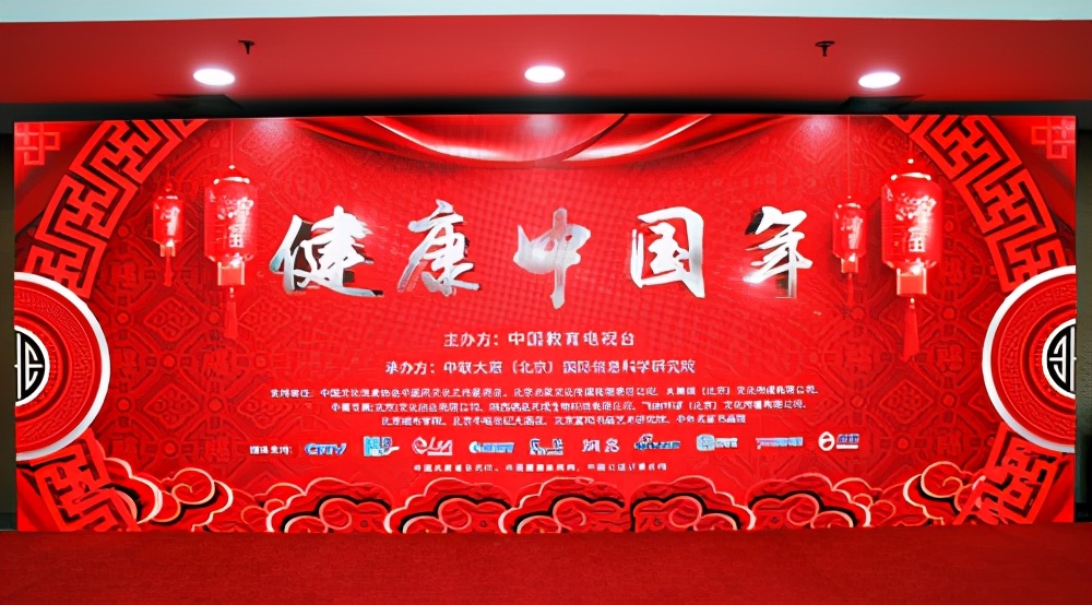 中国教育春晚《健康中国年》新闻发布会在京举行