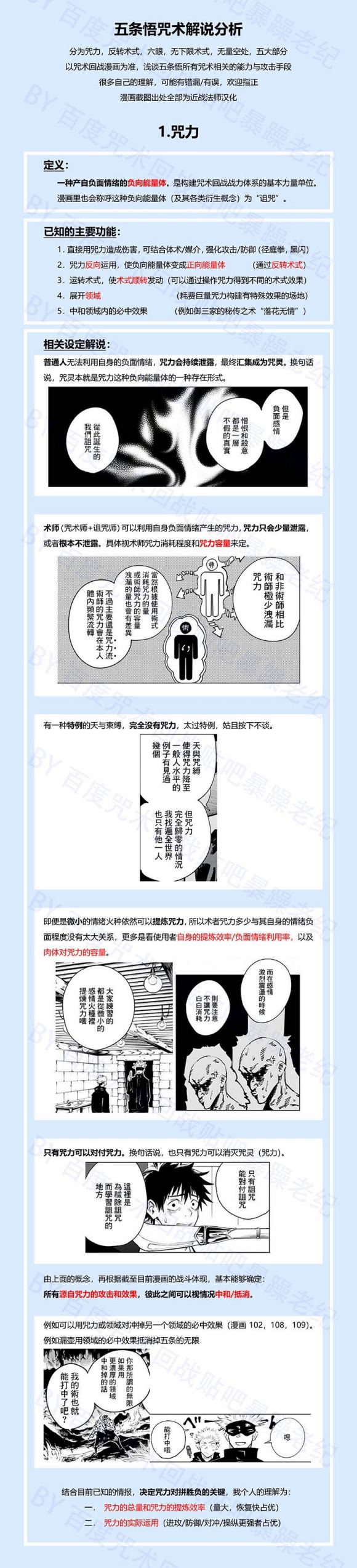 五条悟咒术分析 基于漫画 分析五条悟的全咒术和能力 资讯咖