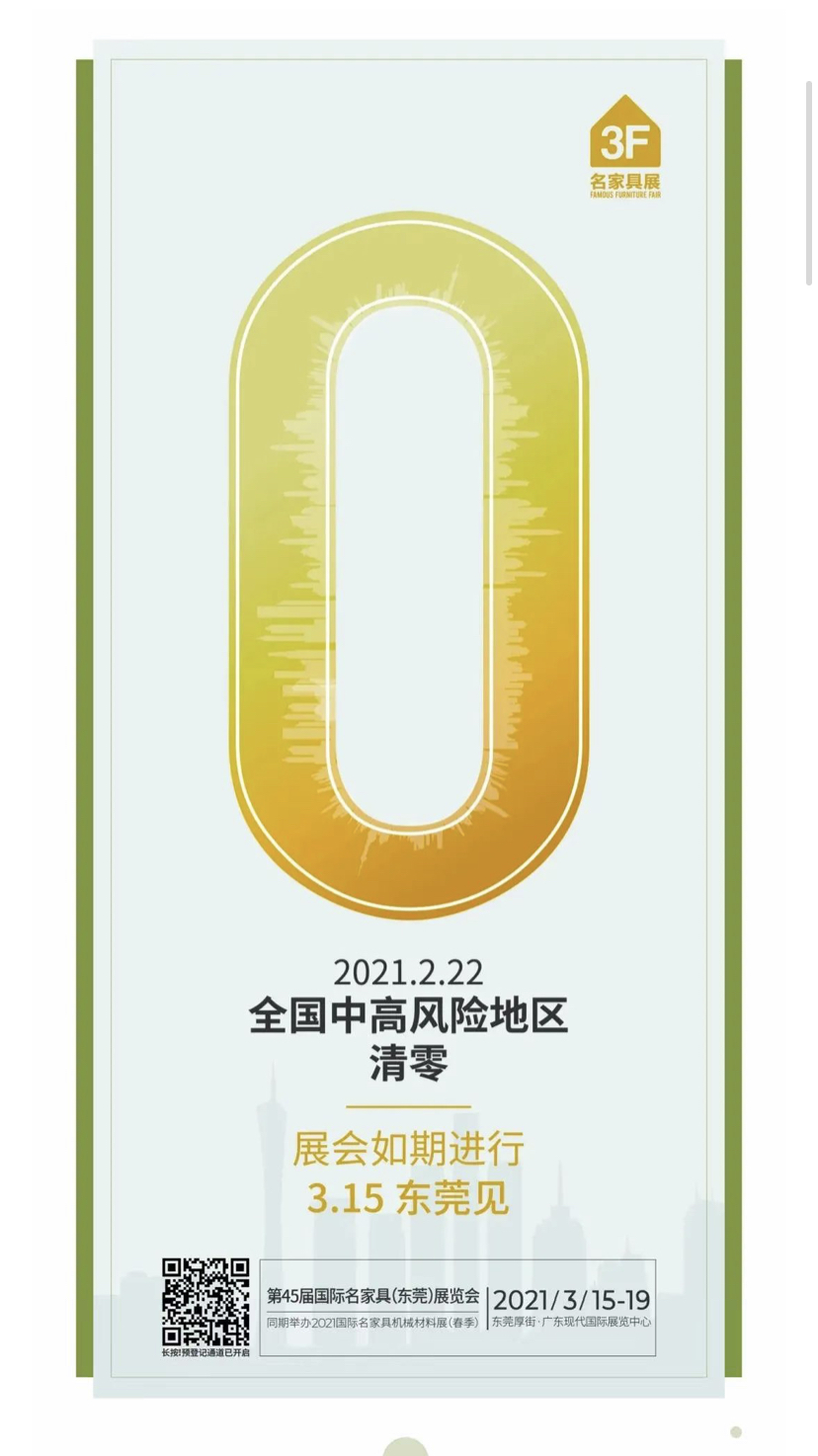 2021东莞名家具展进入倒计时，1500+品牌即将绽放