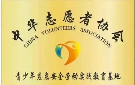 青少年应急劳动实践教育基地在自贸港启程