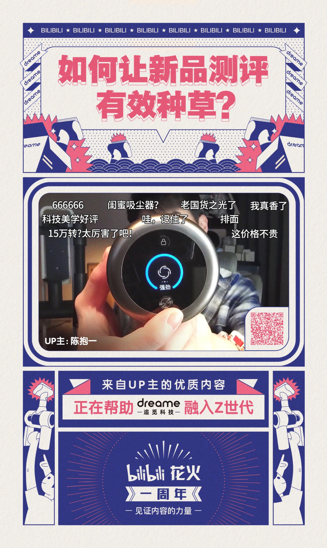 流量入眼，内容攻心：后流量时代，追觅的营销突围