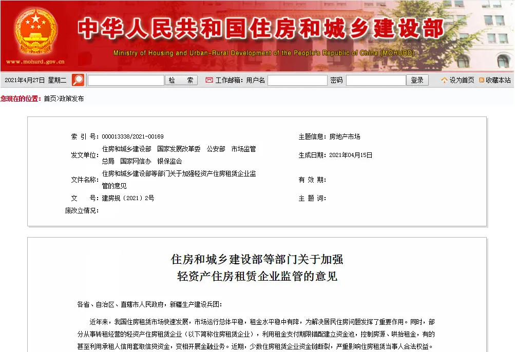 蛋壳倒下，租金贷再迎致命一击