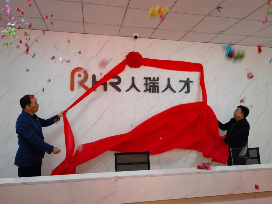 人瑞人才BPO泸州基地落户泸州国家高新区智能终端产业园