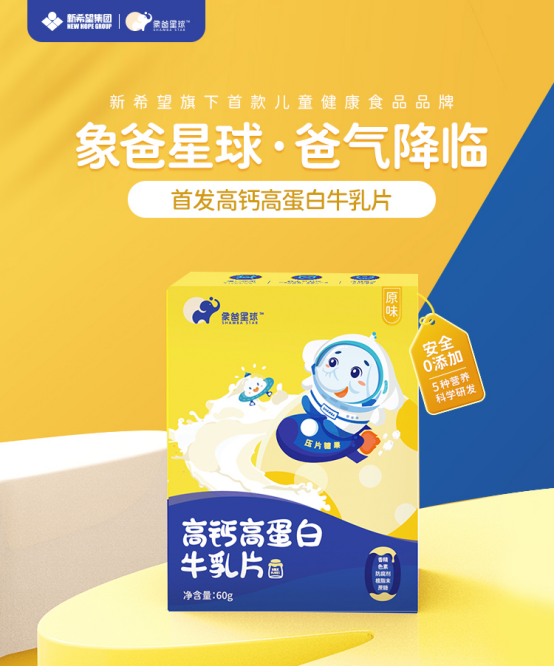 新希望集团布局儿童食品赛道，新品牌“象爸星球”重磅上线