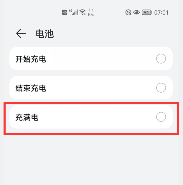 華為手機怎樣自定義“充電語音提醒”？原來這么簡單，趕緊試試吧
