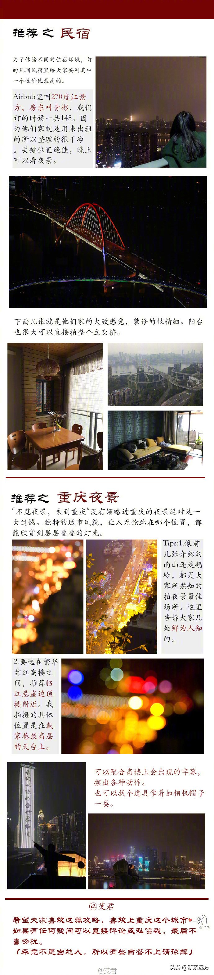 重庆旅游攻略+如何拍重庆