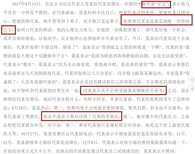 《庆余年》女星自曝长期被影视大佬骚扰，身患抑郁症，法院判了