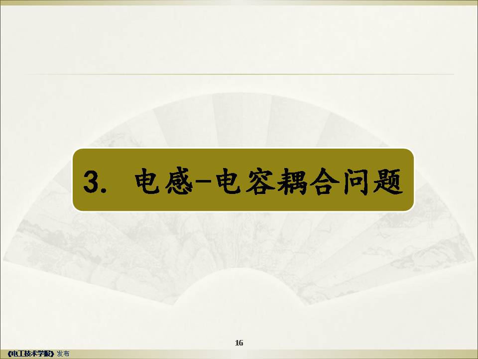 武漢大學(xué)趙彥普教授：強(qiáng)穩(wěn)定高精度低頻電磁場有限元方法及應(yīng)用