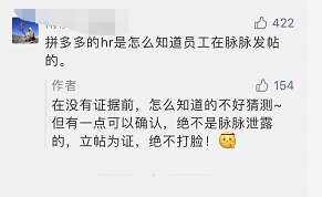 拼多多员工揭开了拼多多遮羞布，为何脉脉成为最大赢家？