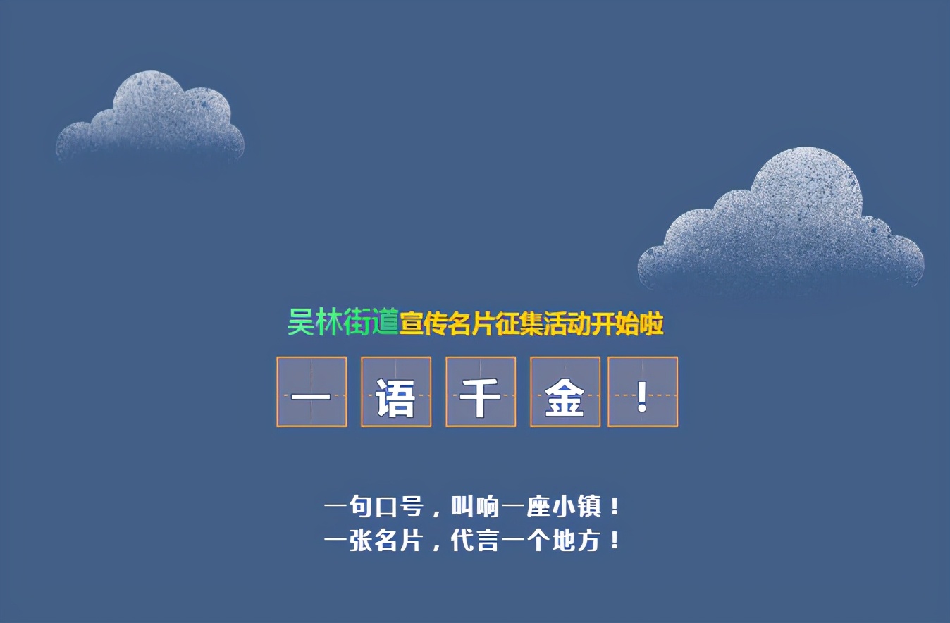一语“千金”征集令 | 用你的创意，让吴林名字更加响亮！