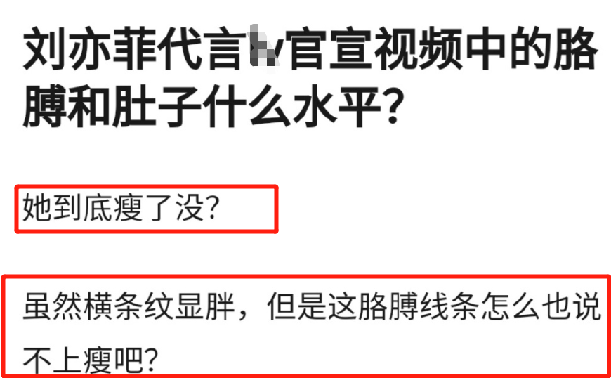 管理|刘亦菲身材管理引热议 小肚赘肉明显疑似发福粉丝都快认不出来了