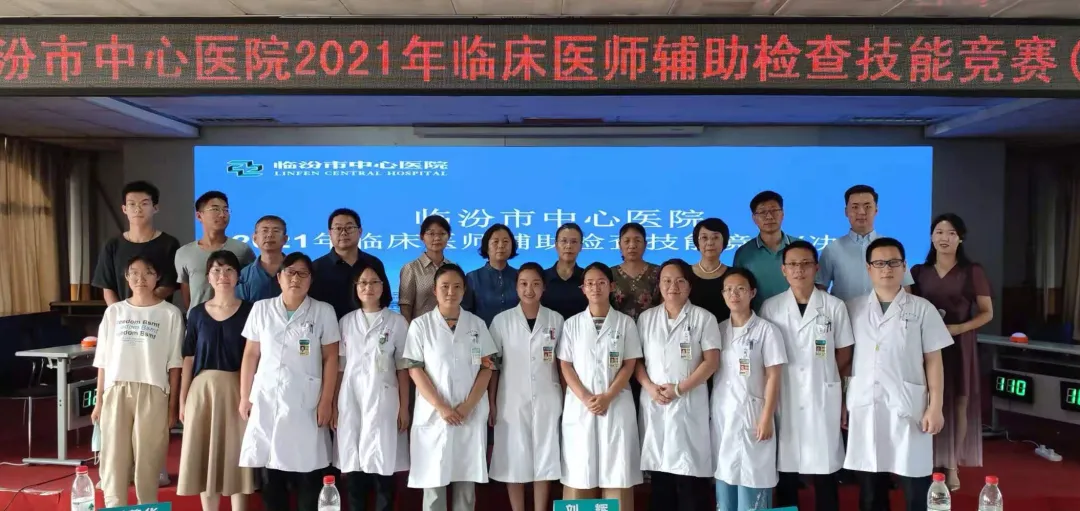 临汾市中心医院举办2021年临床医师辅助检查技能竞赛