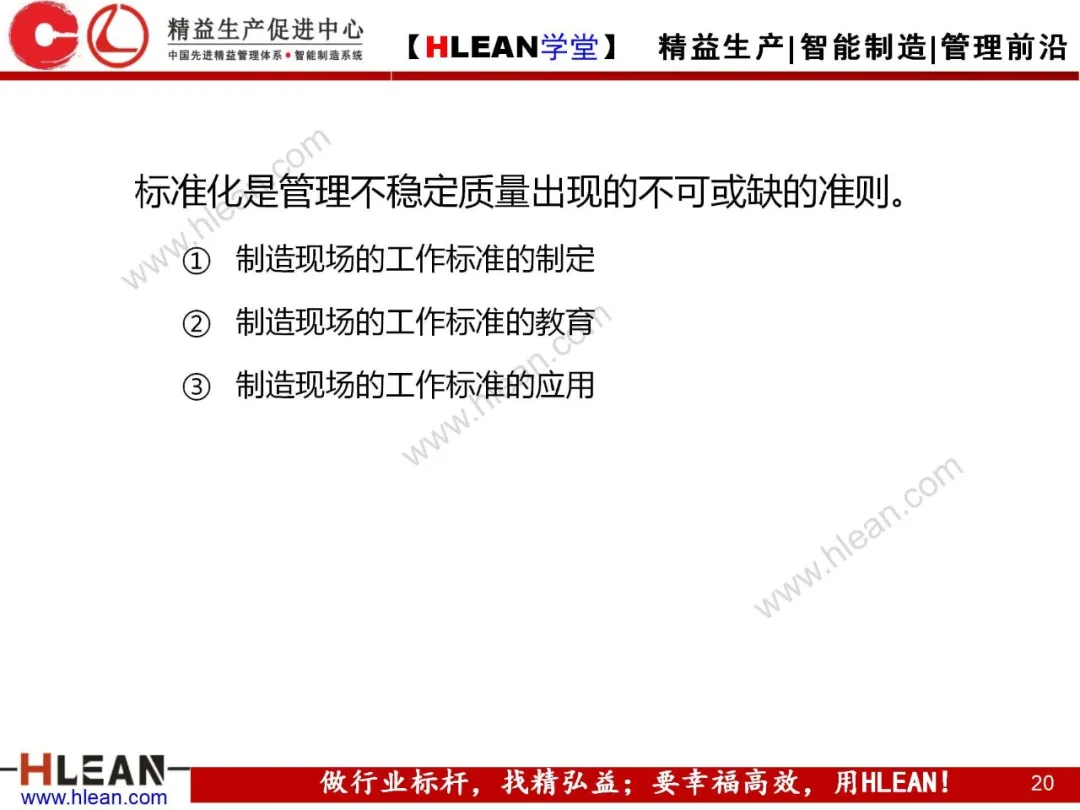 「精益学堂」质量管理与品质控制