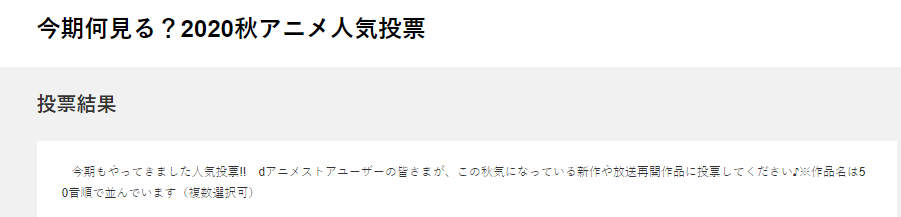 日媒投選，最感興趣的秋季番，司波達也不愧是你