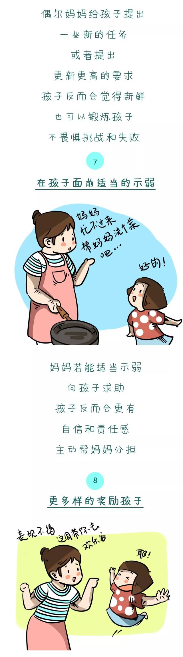 哈佛大學：兒童做家務年齡對照表，舍不得用孩子才害了他