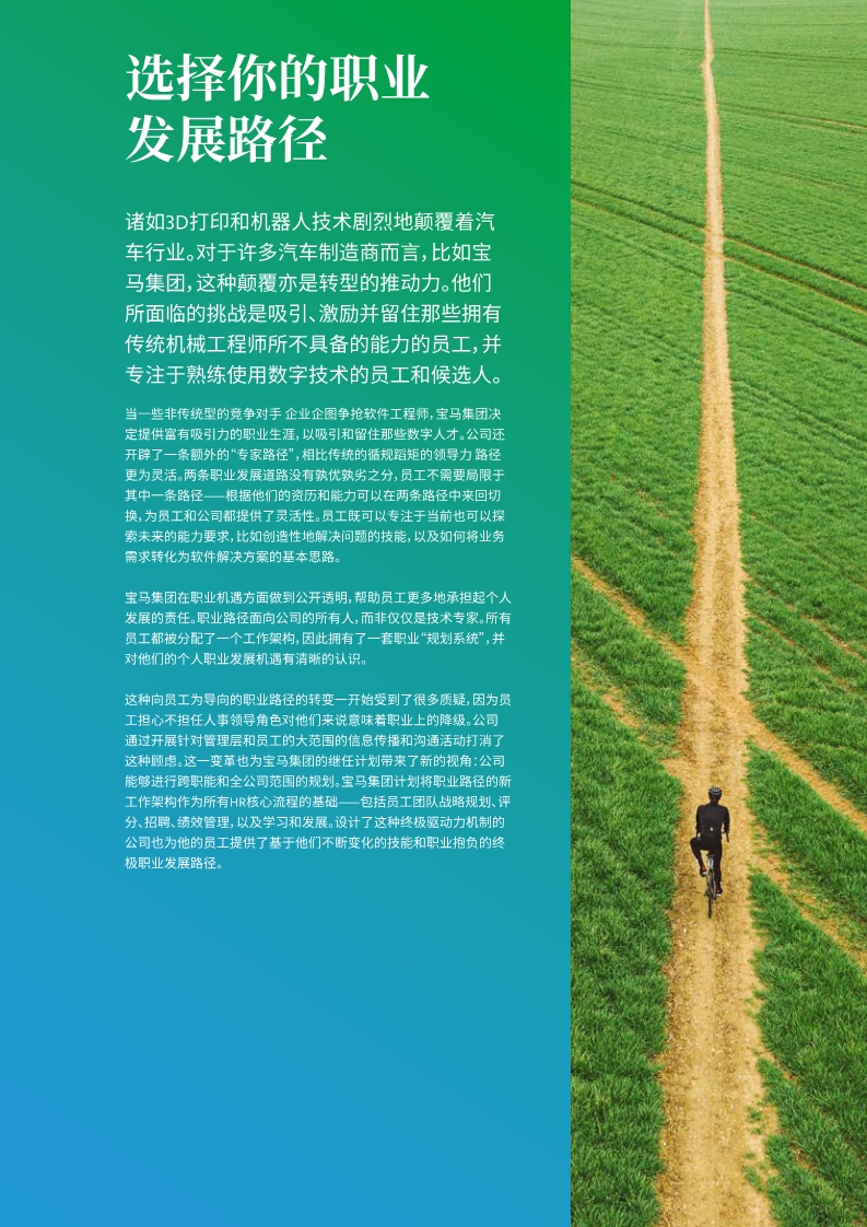 2020全球人才趋势报告