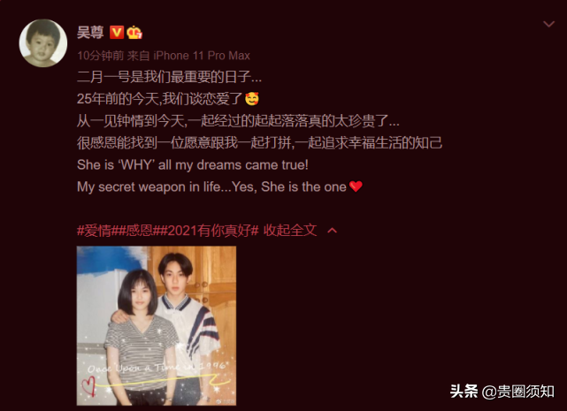 吳尊發文慶祝戀愛紀念日，夫妻年輕顏值絕配，攜手25年甜蜜如一