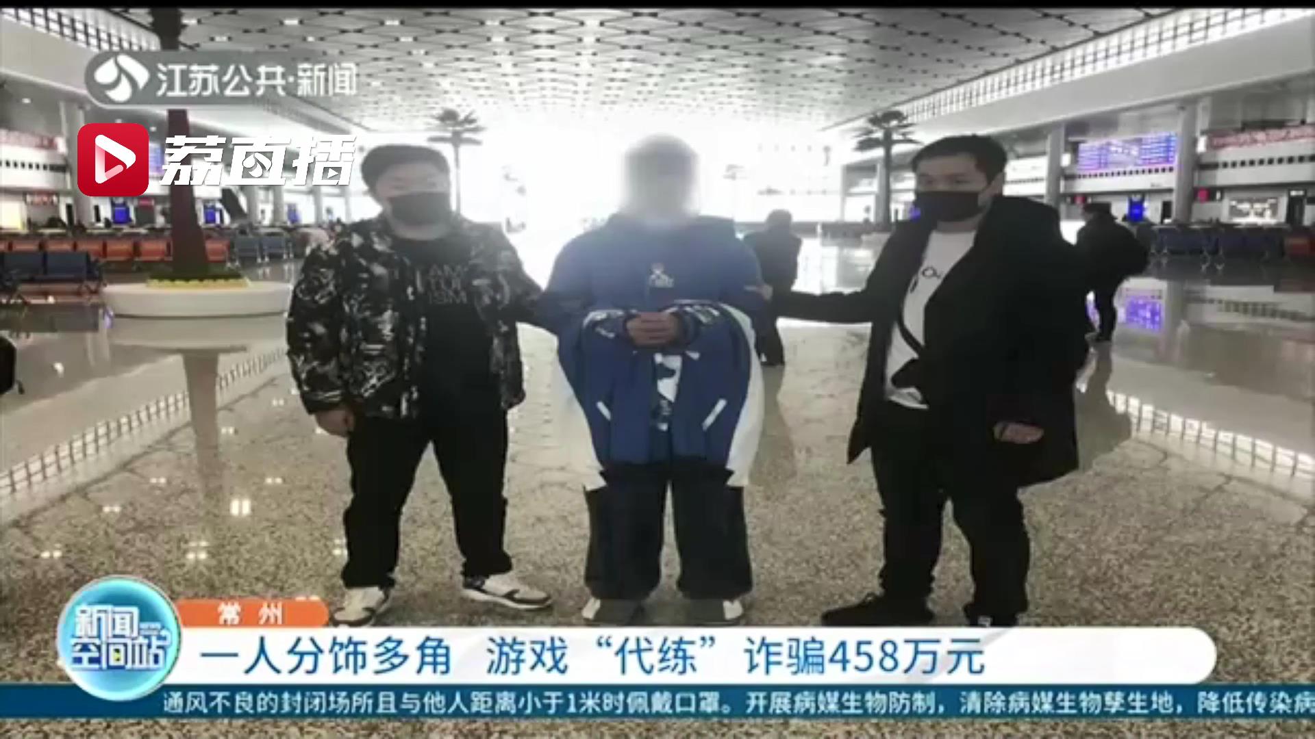 男子分饰多角利用“游戏代练”诈骗一网友458万元 买了4辆豪车、1条金项链