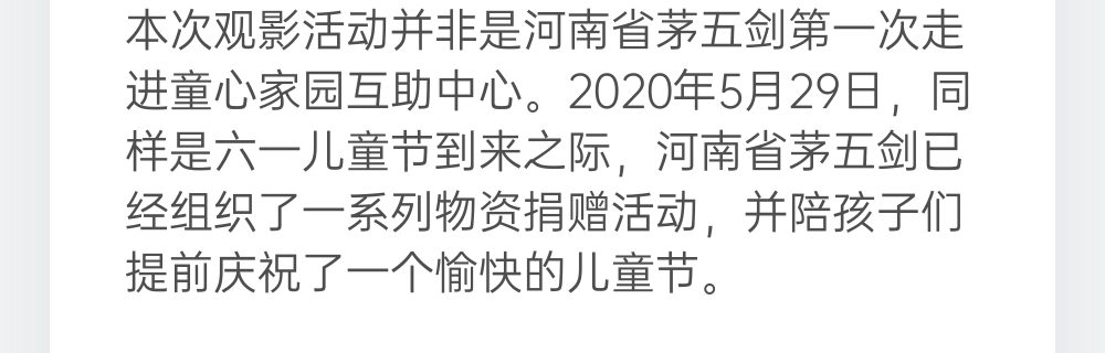 爱满星河，益起童行 | 河南省茅五剑贸易有限公司走近星星的孩子