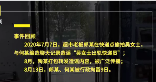 绝不和解：杭州女子取快递被造谣出轨，警方对两编造剧情者立案侦查