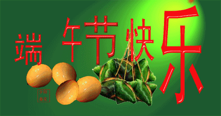 最新端午节祝福一句话 端午祝福语2021图片