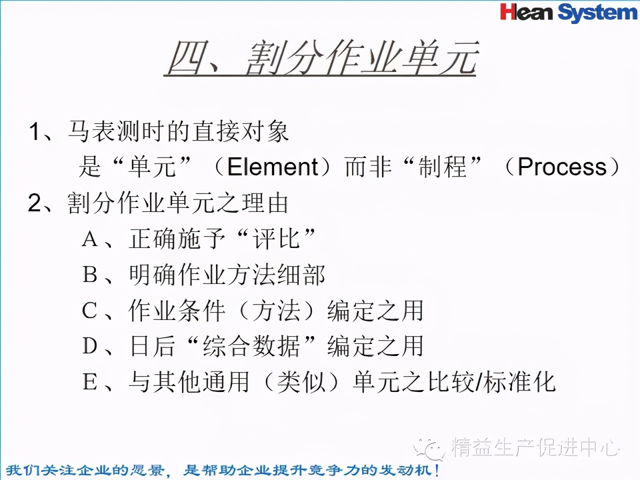 「精益學堂」標準工時設定與工作改善（二）