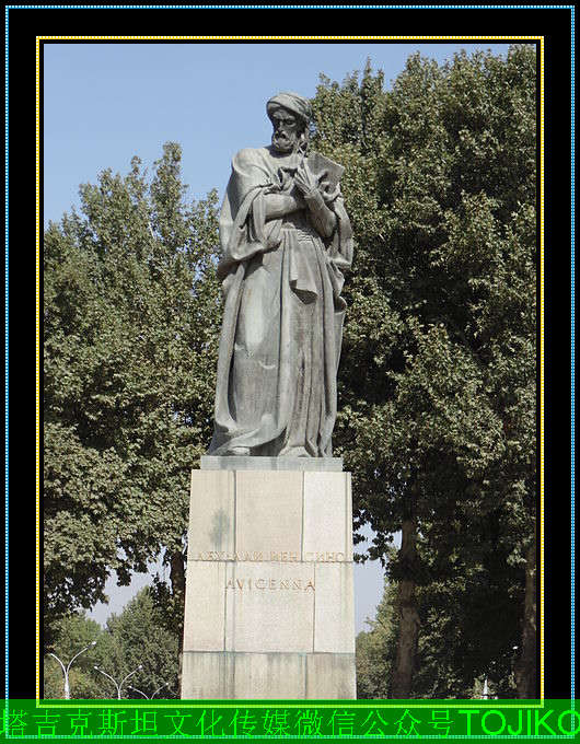 中亚塔吉克族历史名人伊本.西纳