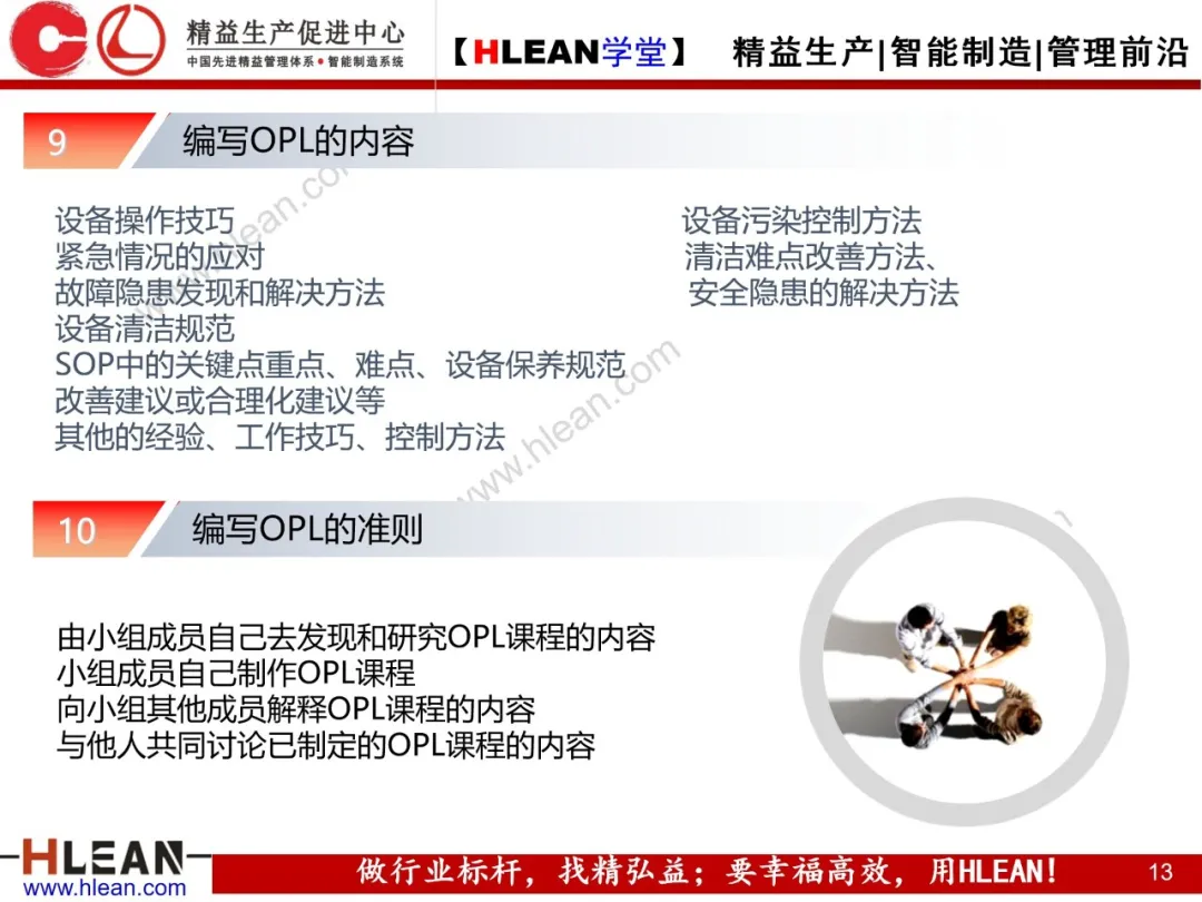 「精益学堂」OPL基础知识