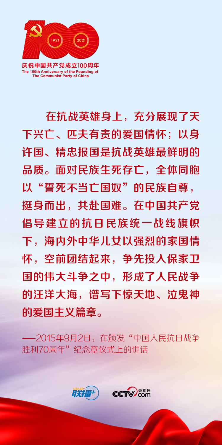 联播+丨跟着习近平学党史——知史爱国