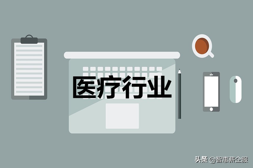 @医药平台，灵活用工来了，有一个好消息和一个坏消息