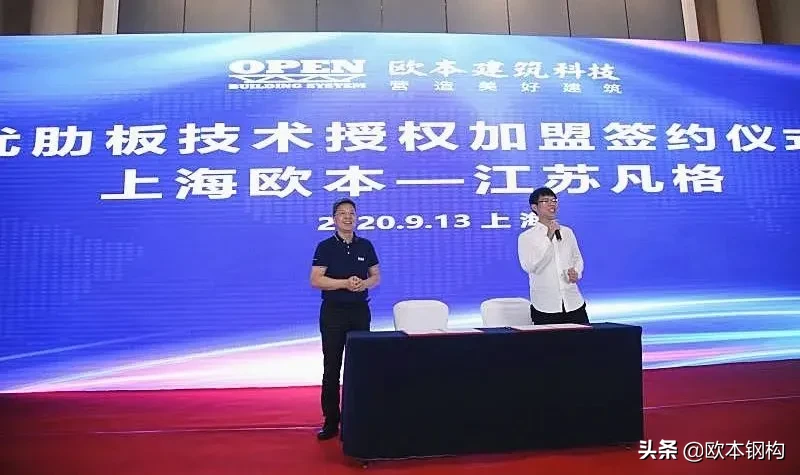 优肋板、捷约系统新产品发布暨技术授权加盟推介会在上海成功举办