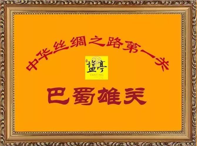 深入挖掘传承嫘祖文化 打造嫘祖故里盐亭“新三产业”