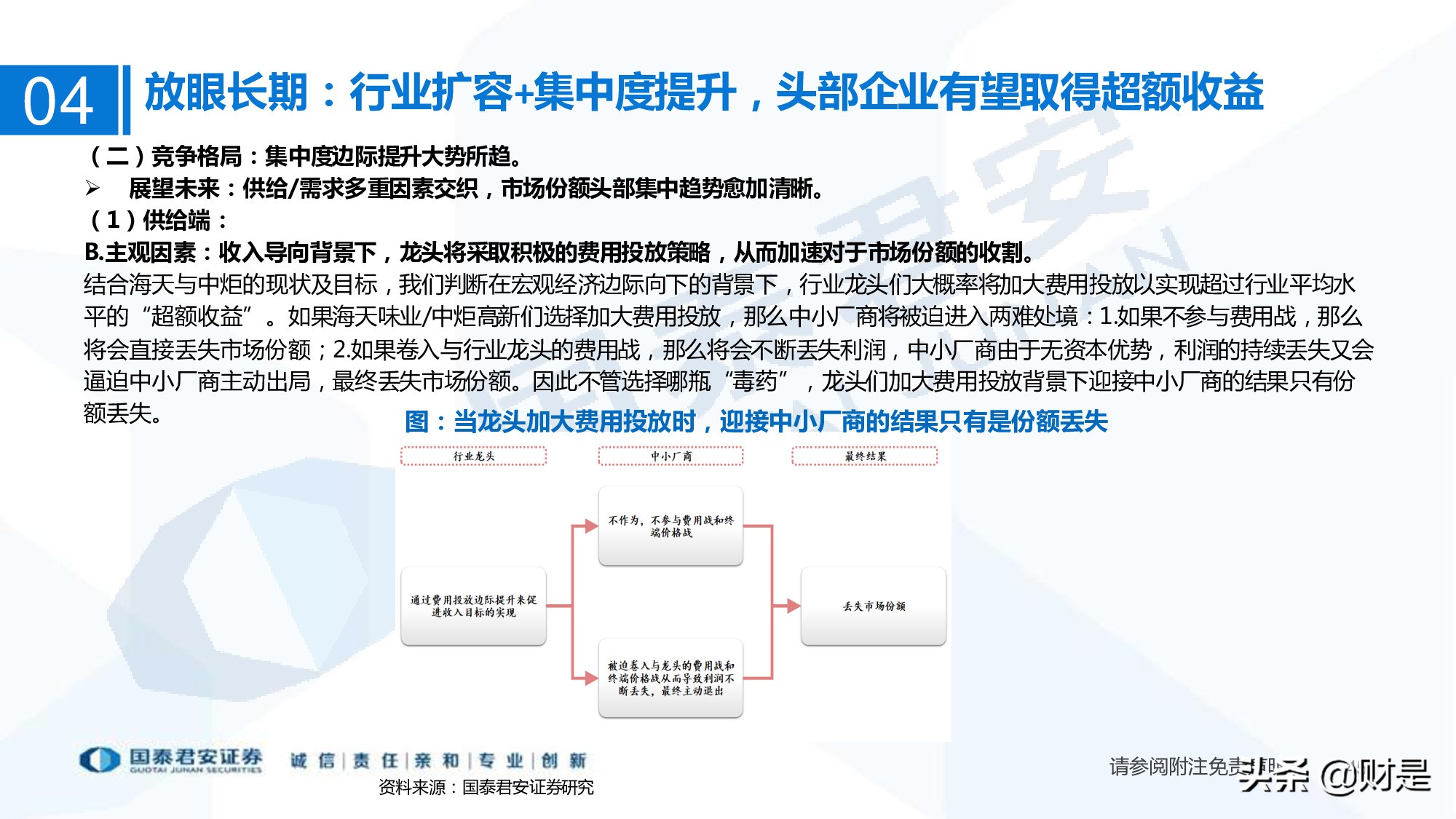 调味品行业研究：行业扩容，集中度提升，头部企业有望超额获益