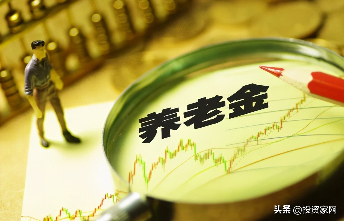 养老金上调方案公布，有几类人涨幅高于标准，还有一类人不会涨