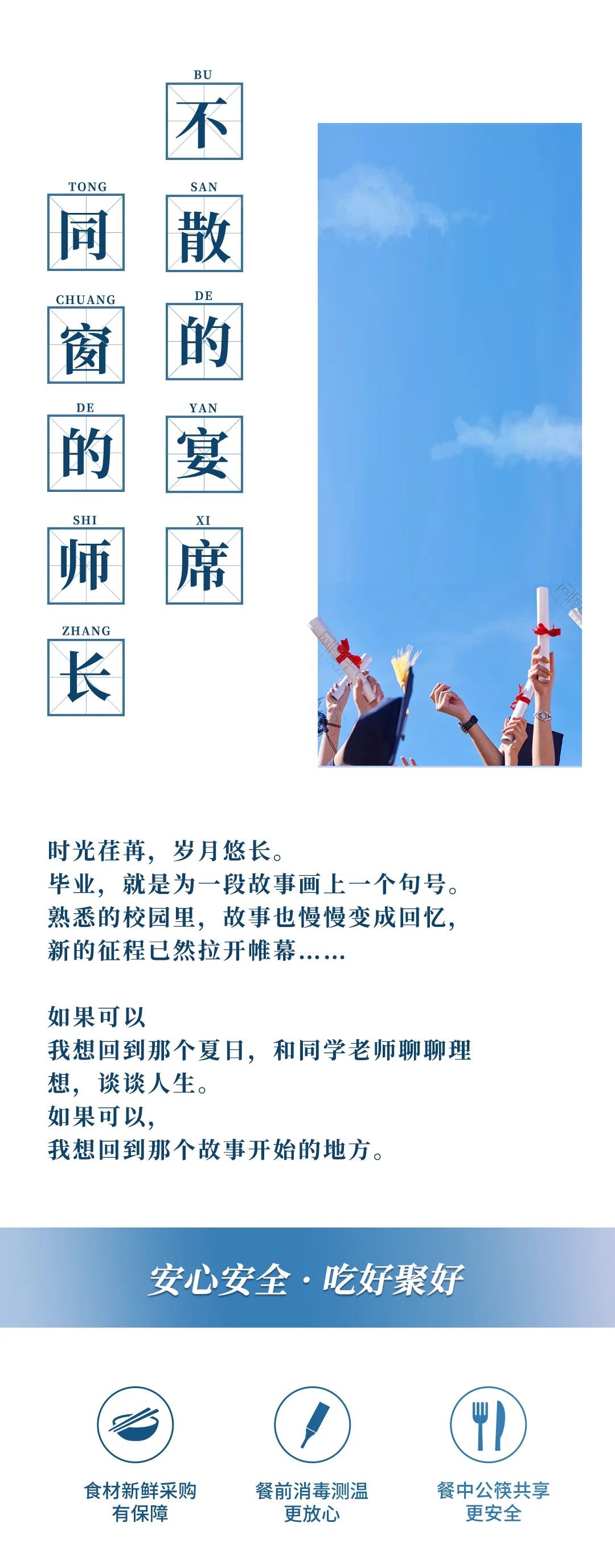 上海 | 毕业季——不散的宴席 同窗的师长-最美食