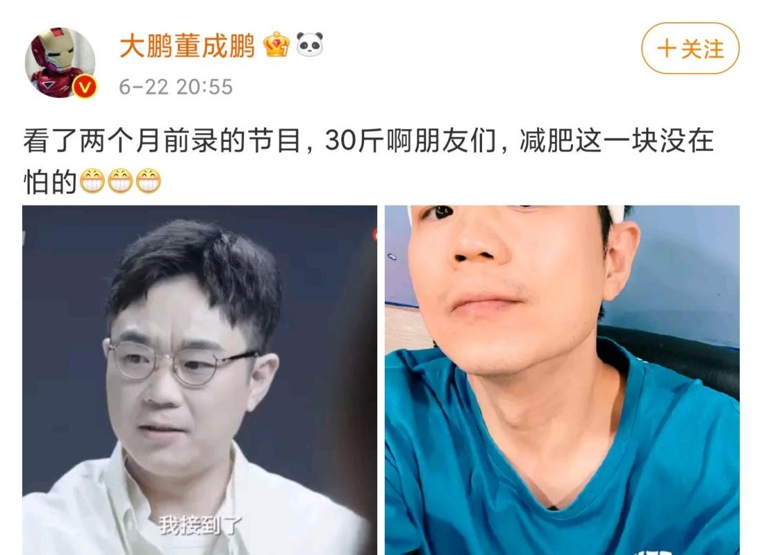 39岁大鹏自曝狂瘦30斤，与两月前反差极大，却遭网友调侃没变化