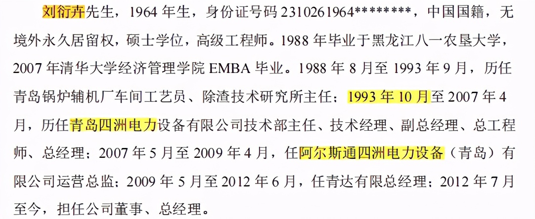 青达环保高管履历造假，逾期应收占四成，因产品质量不符被诉