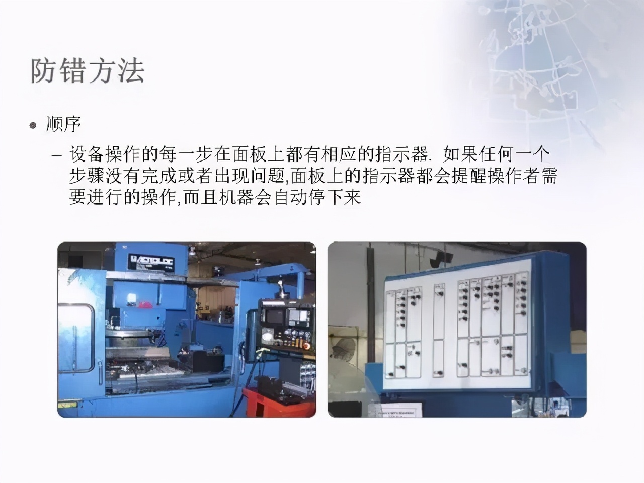 「精益學堂」防呆防錯，用它做，不再出錯……