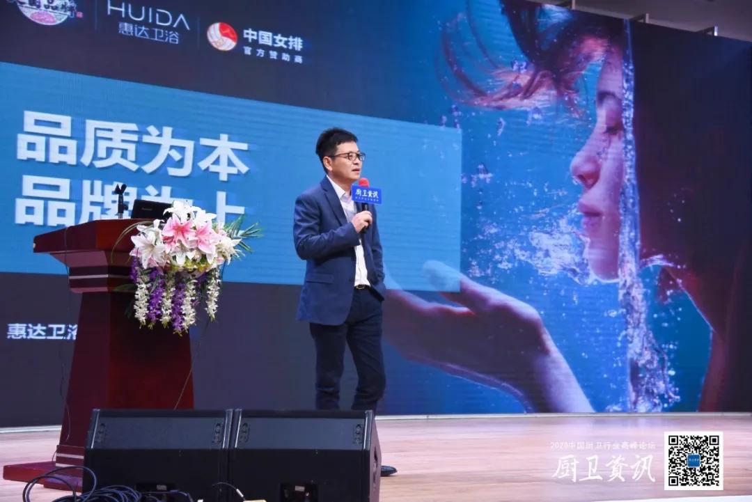 2020中国厨卫行业高峰论坛惠达卫浴获多项“年终奖”