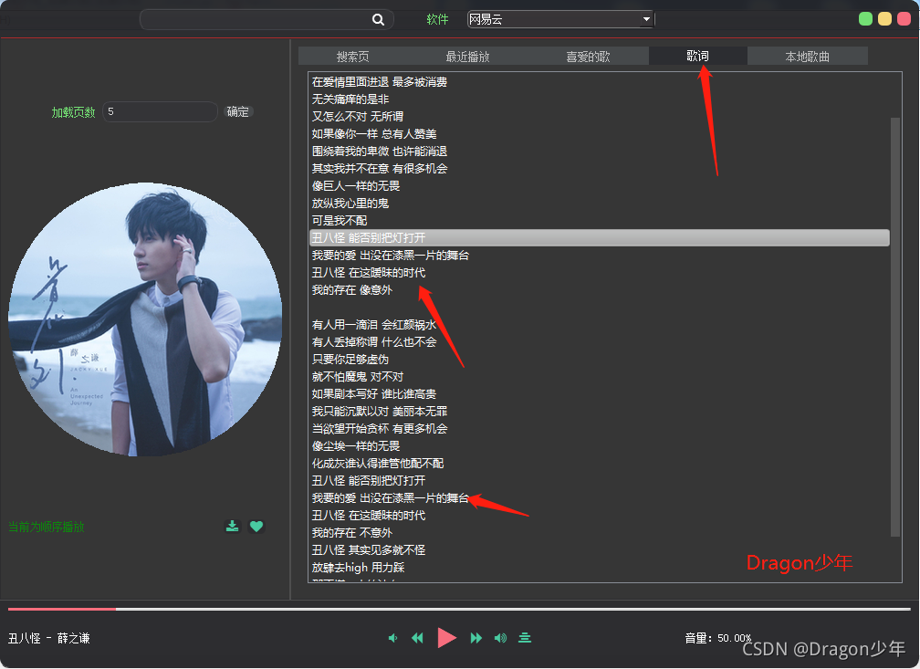 一起用python做個炫酷音樂播放器，想聽啥隨便搜