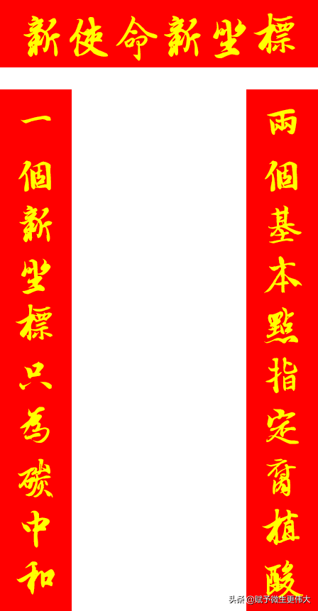 新使命新坐标——燃尽余生哺新土