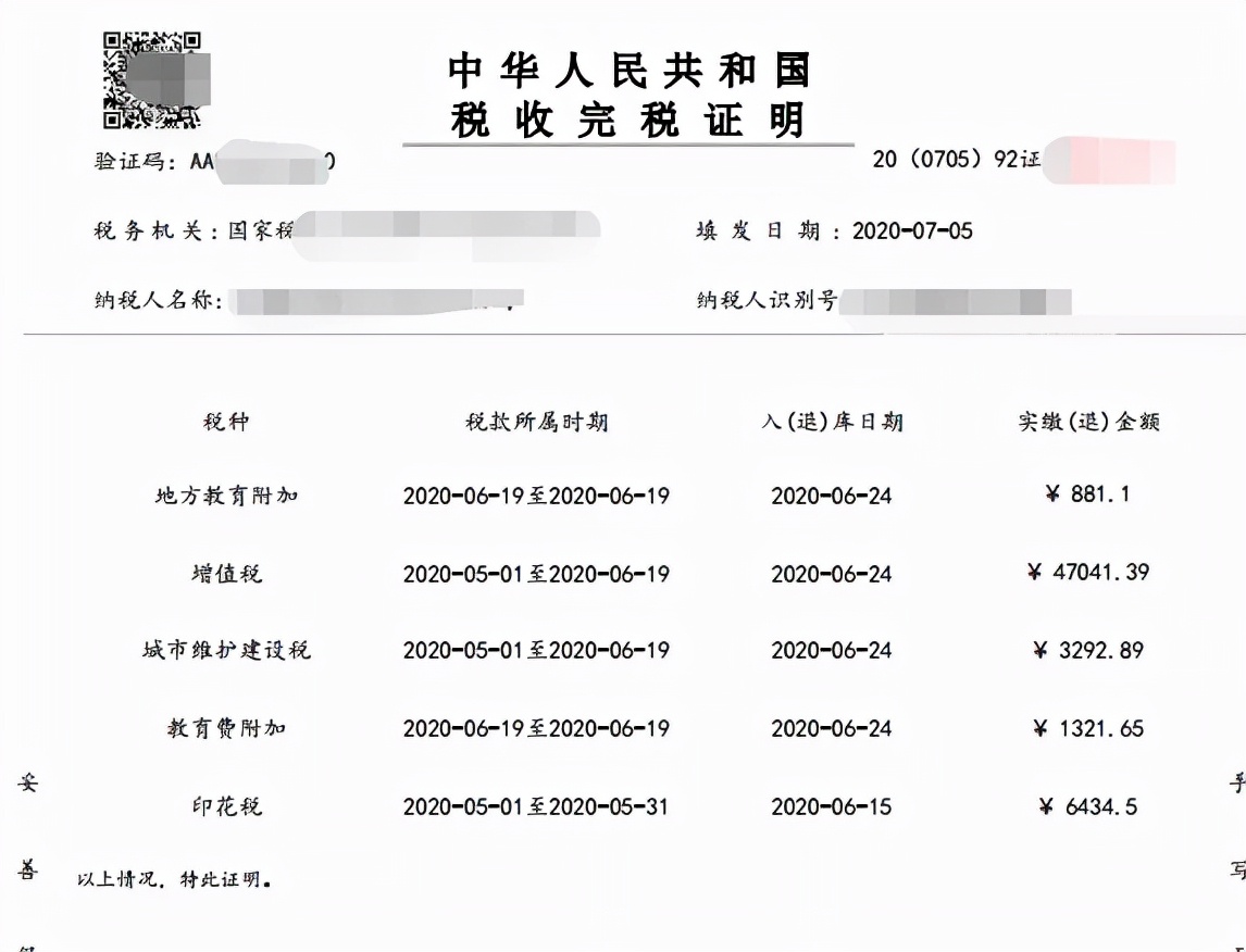 無欠稅證明如何開具？完稅證明用來干嘛的呢？建議收藏