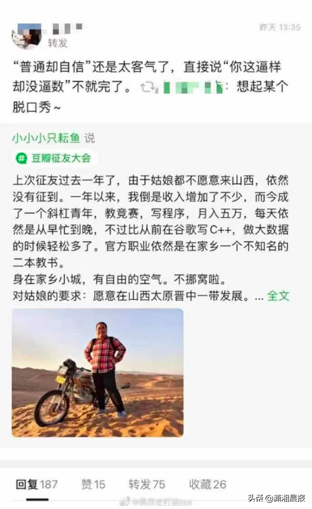 清华毕业月薪5万征婚，被骂“过于自信”，山西这个高校教师回应：我很焦急但没办法-第2张图片-大千世界