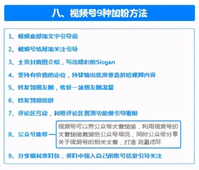 （2）视频号运营地图 如何玩转视频号